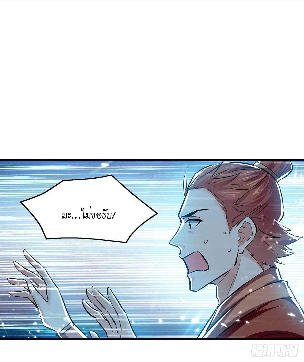 Peerless Martial Spirit ตอนที่ 104 หน้า 14