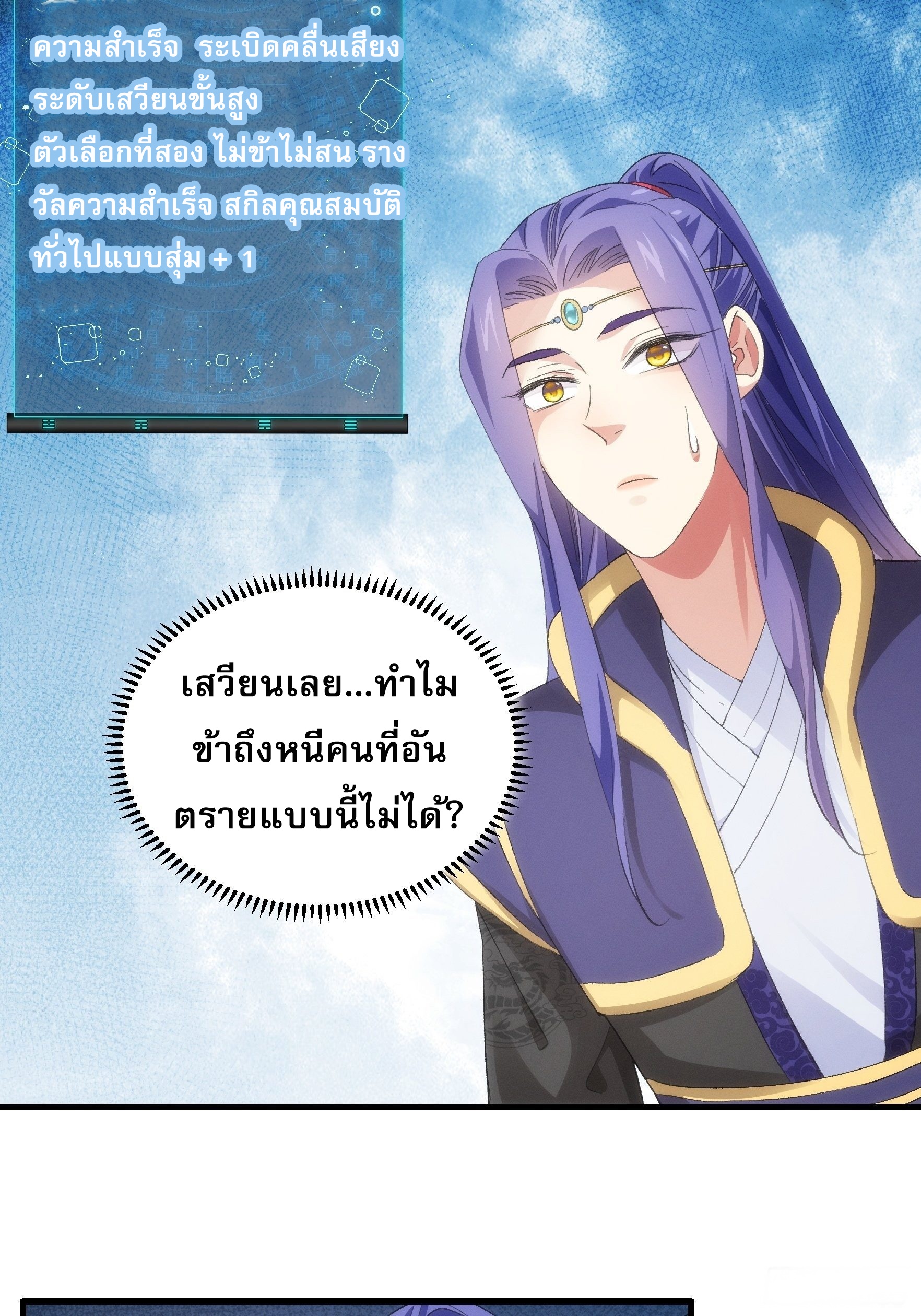 ข้าจะกำหนดชะตาตัวเอง ทันจีน ตอนที่ 55 หน้า 26