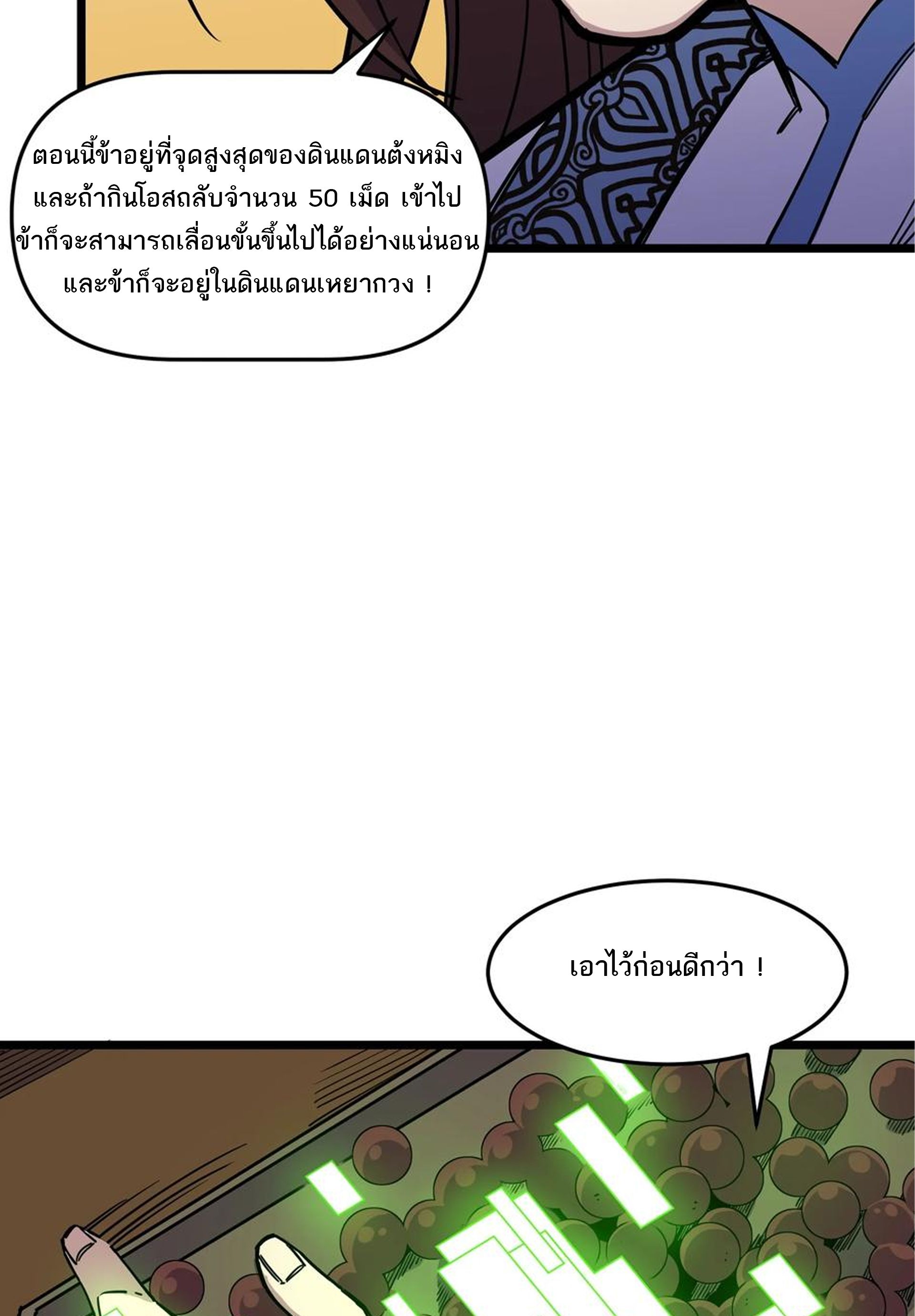 (ชนจีน) แกล้งเป็น NPC "หลอก" คนที่ "มาจากต่างโลก" ให้พัตนานิกายให้ No.1 !!? ตอนที่ 18 หน้า 6