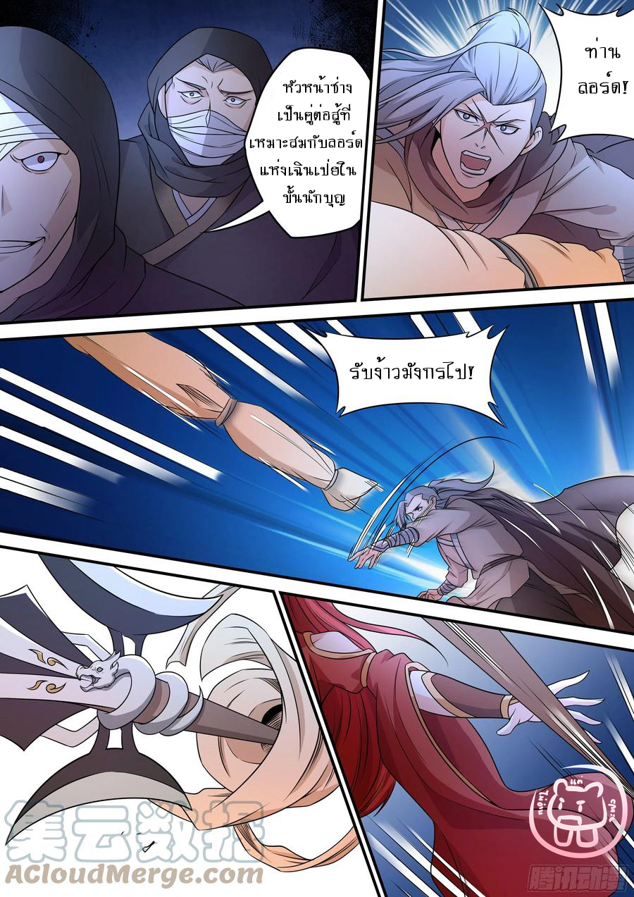 ข้าคือนักธุรกิจต่างโลก ตอนที่ 70 หน้า 5