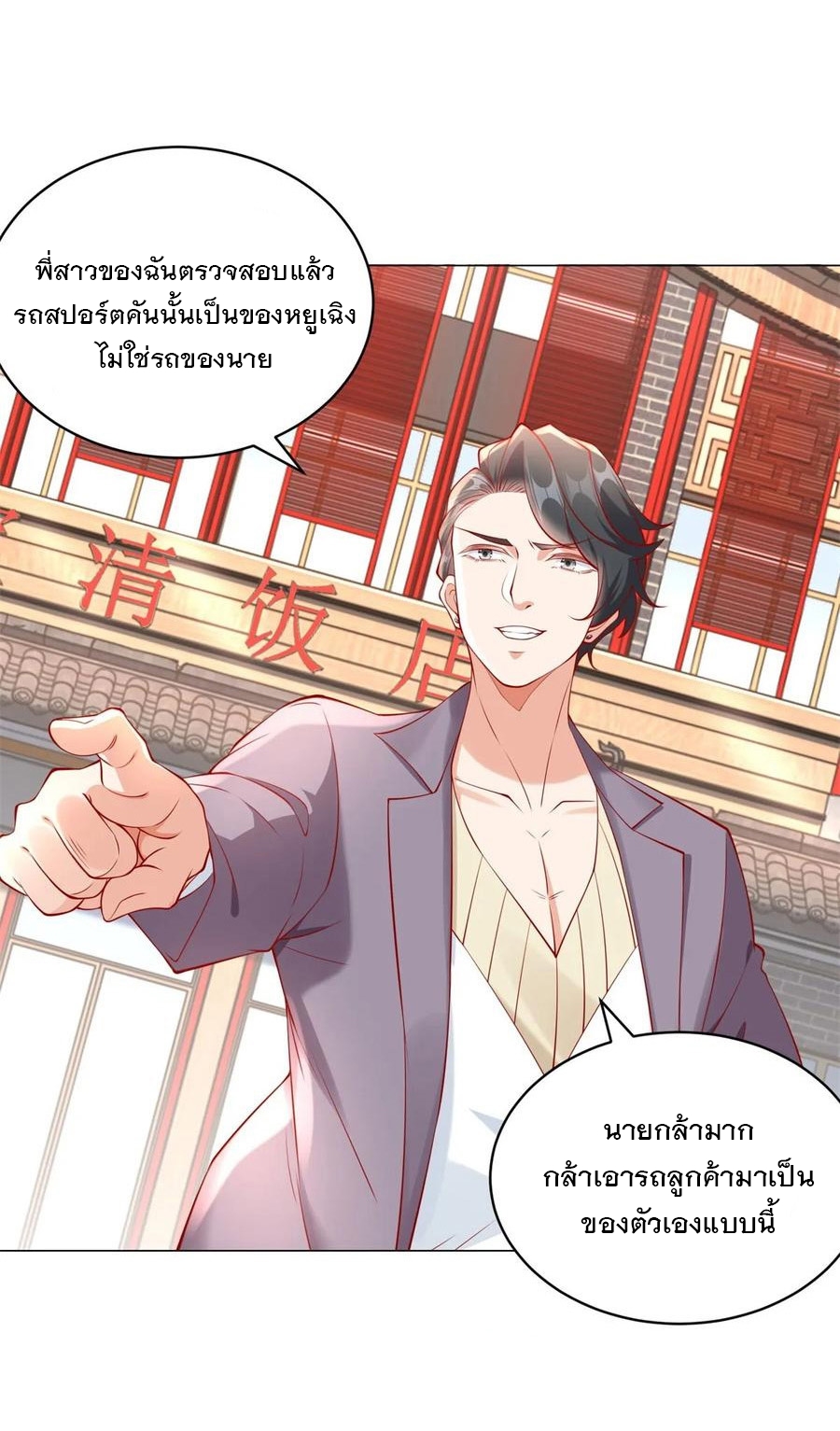 ฉันมีระบบเรียกรถในตำนานสุดเทพ ตอนที่ 31 หน้า 13