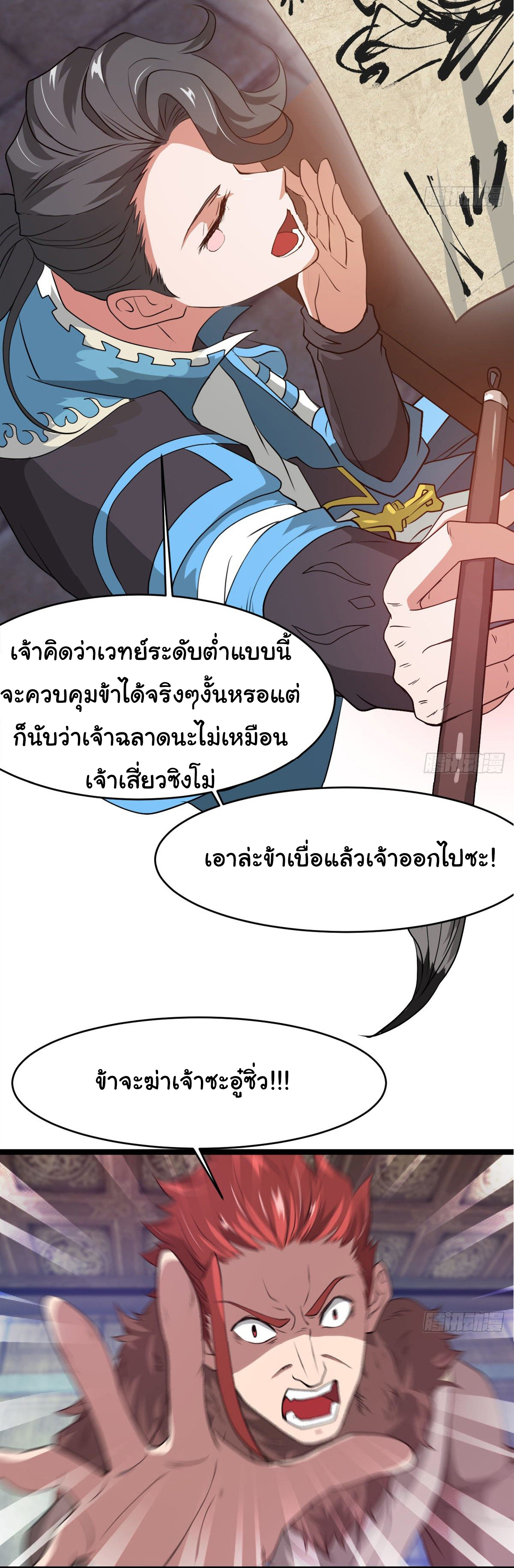 Junior Brother Demon Sovereign is too devoted ตอนที่ 30 หน้า 7