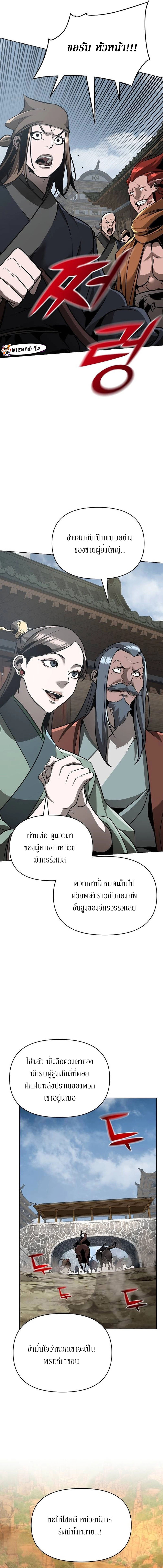 The mysterious world's greatest martial artist little prince ตอนที่ 32 หน้า 12