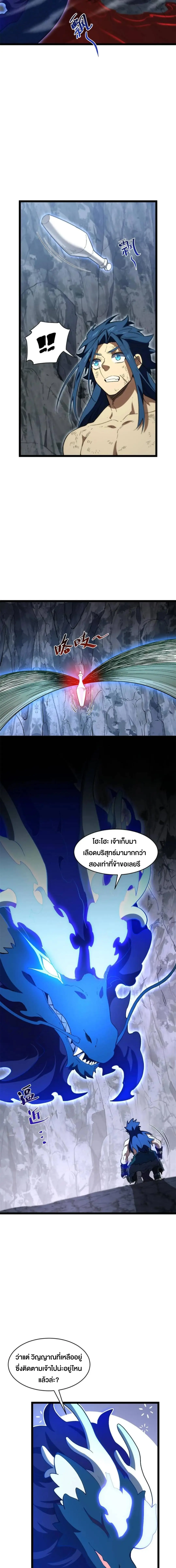 กำเนิดร่างเทวะบรรพกาล ตอนที่ 114 หน้า 5
