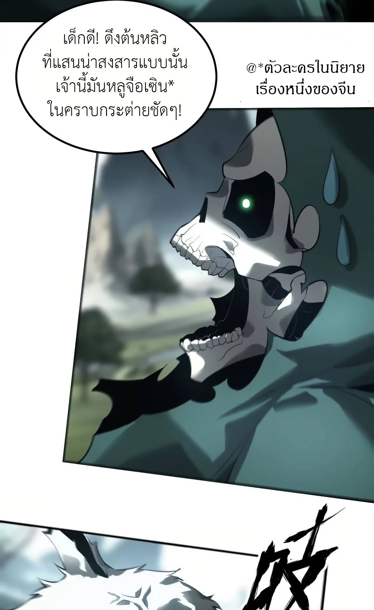 ยอดคน ณ โลกออนไลน์ ตอนที่ 5 หน้า 43