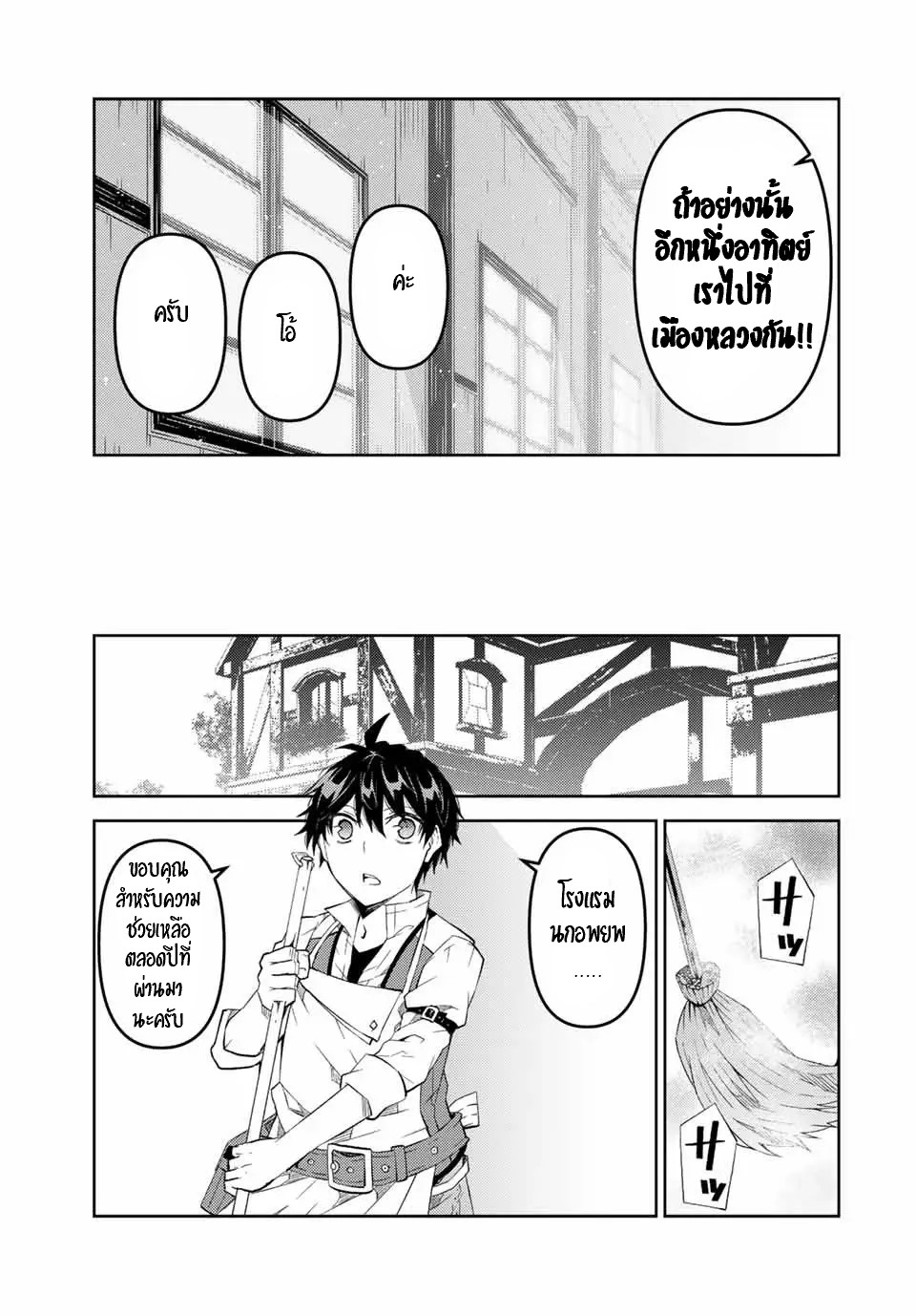 FUGUUSHOKU “KAJISHI” DAKEDO SAIKYOU DESU อาชีพสุดอ่อน(ช่างตีเหล็ก)แต่โคตรโกง ตอนที่ 62 หน้า 8