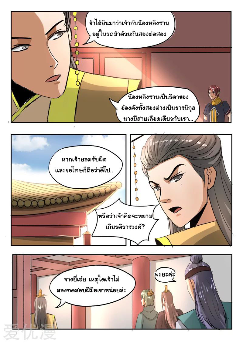Martial Master  ปรมาจารย์การต่อสู้ ตอนที่ 256 หน้า 8