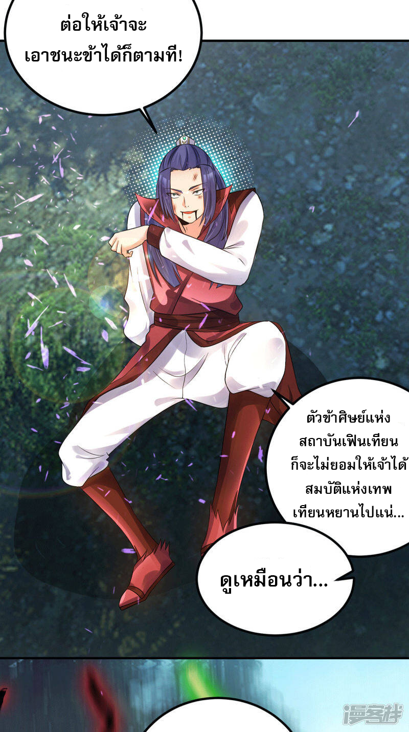 Reversal of god king จอมราชันย์ผงาดโลกันต์ ตอนที่ 50 หน้า 30