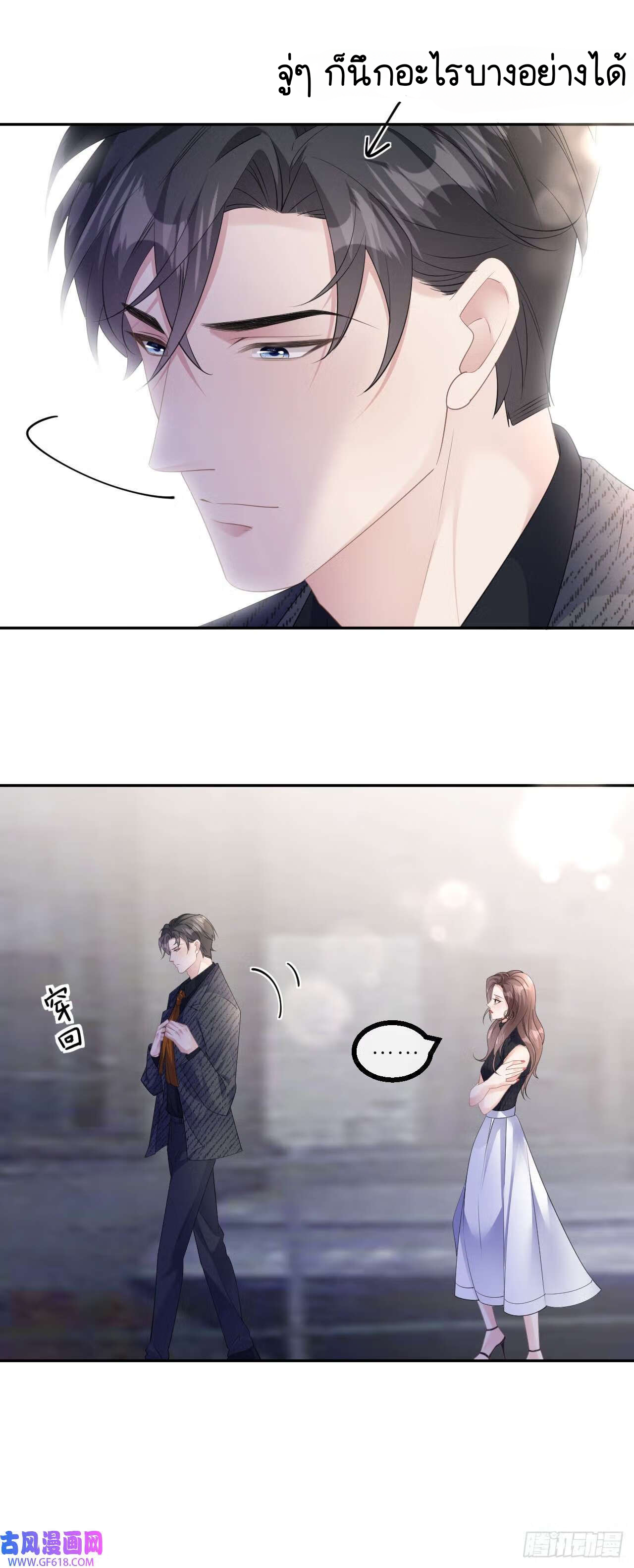 ดั่งไฟรักที่แผดเผา ตอนที่ 33 หน้า 16