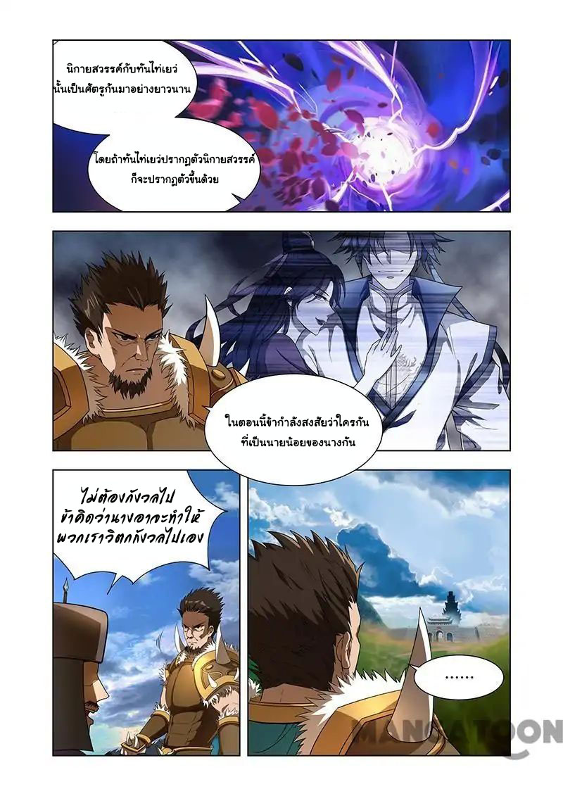 Lord of the Universe ตอนที่ 6 หน้า 7