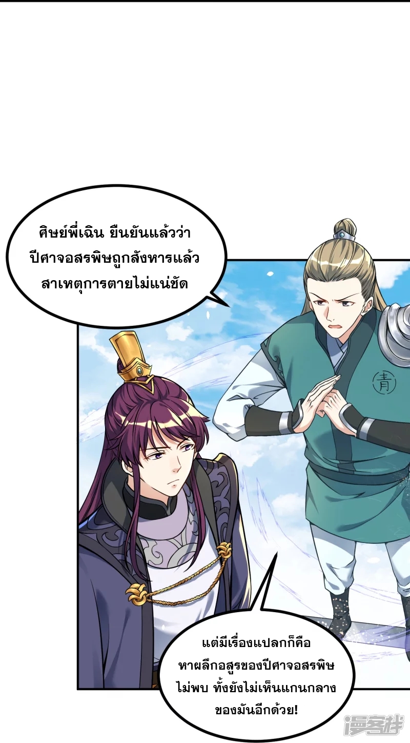 ผู้ขัดเกลาร่างกายที่แข็งแกร่งที่สุดในประวัติศาสตร์ ตอนที่ 4 หน้า 6