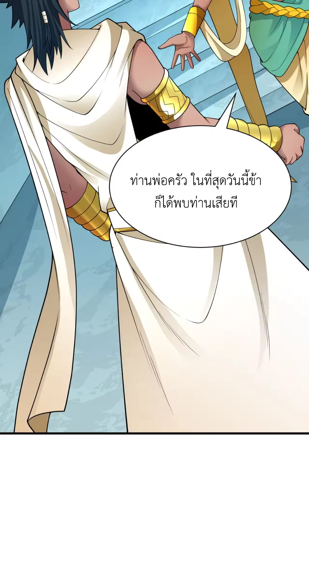Era of the Haunted - ยุคสมัยแห่งภูตผี ตอนที่ 384 หน้า 20