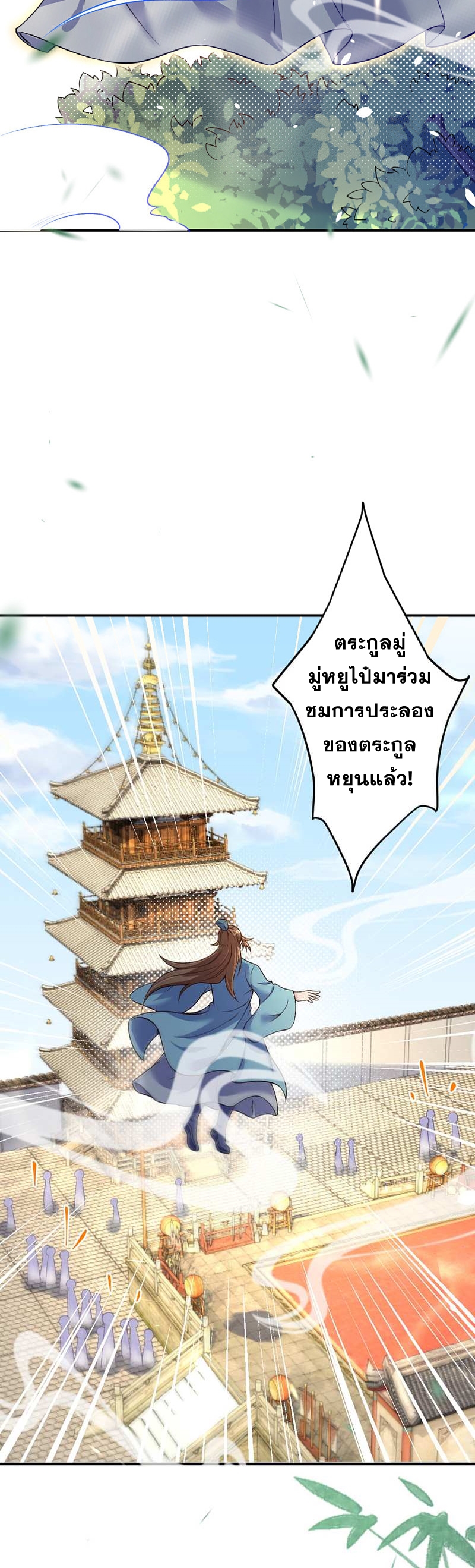 Against the Gods - อสูรพลิกฟ้า ตอนที่ 294 หน้า 44