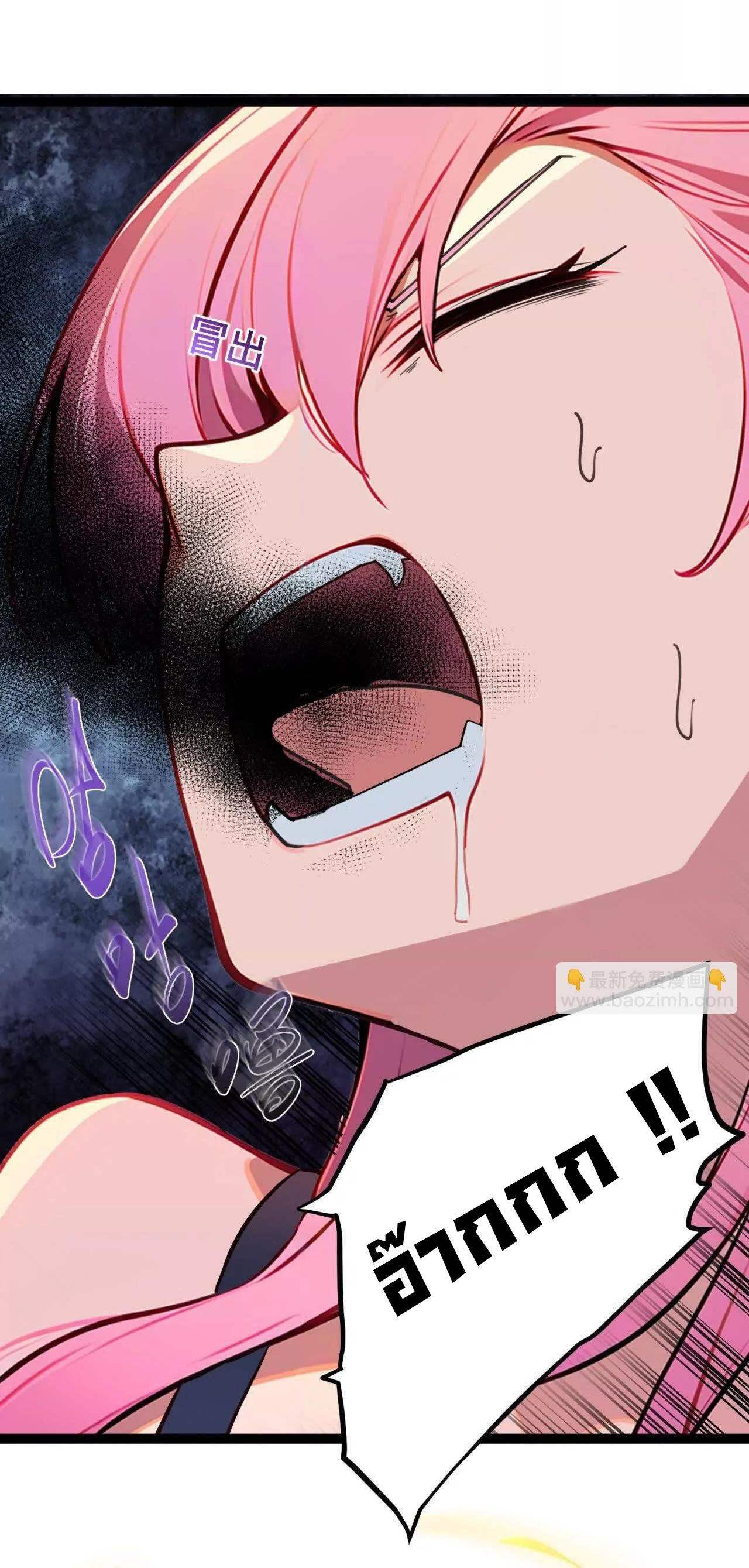 ฉันนี่แหละคือราชาฮวงจุ้ย ตอนที่ 7 หน้า 26