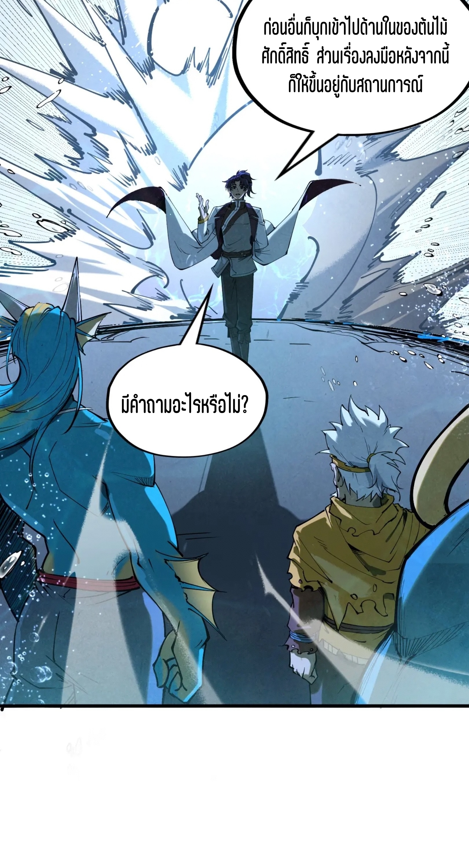 มหาเทพนิรันดร์กาล ตอนที่ 92 หน้า 55