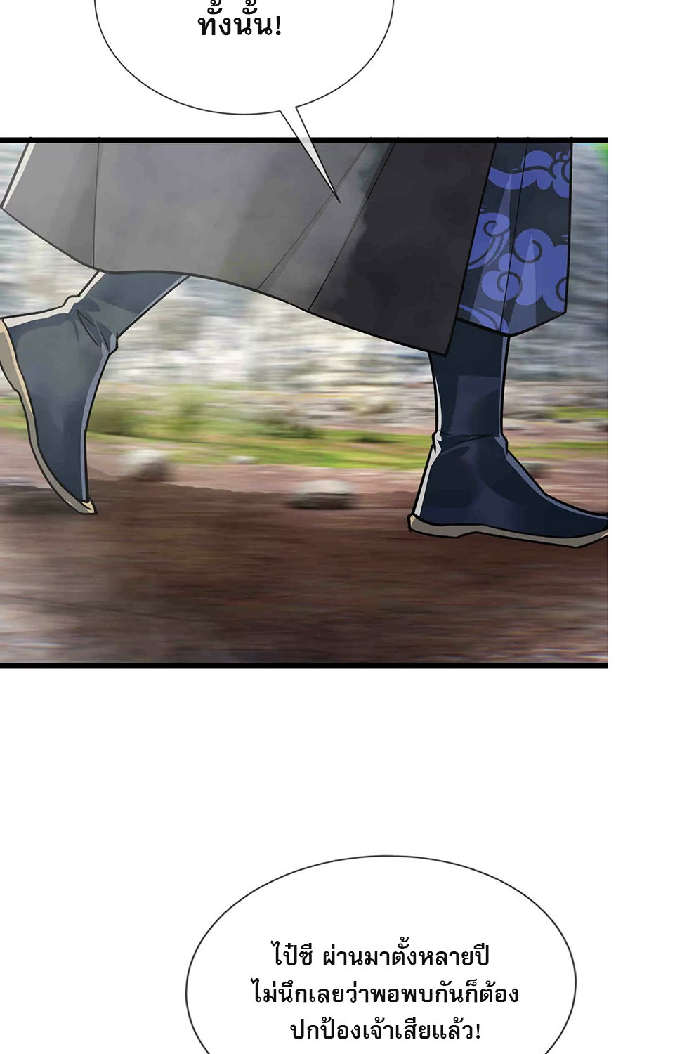 หลับข้ามยุคสมัย : กำเนิดฝ่าพิภพสวรรค์ ตอนที่ 11 หน้า 12