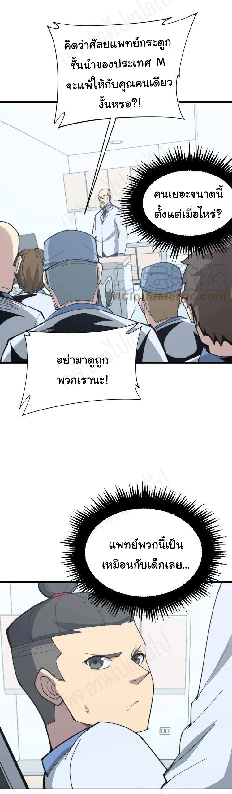 Bad Hand Witch Doctor สุดยอดพ่อมดหมอผี ตอนที่ 182 หน้า 40