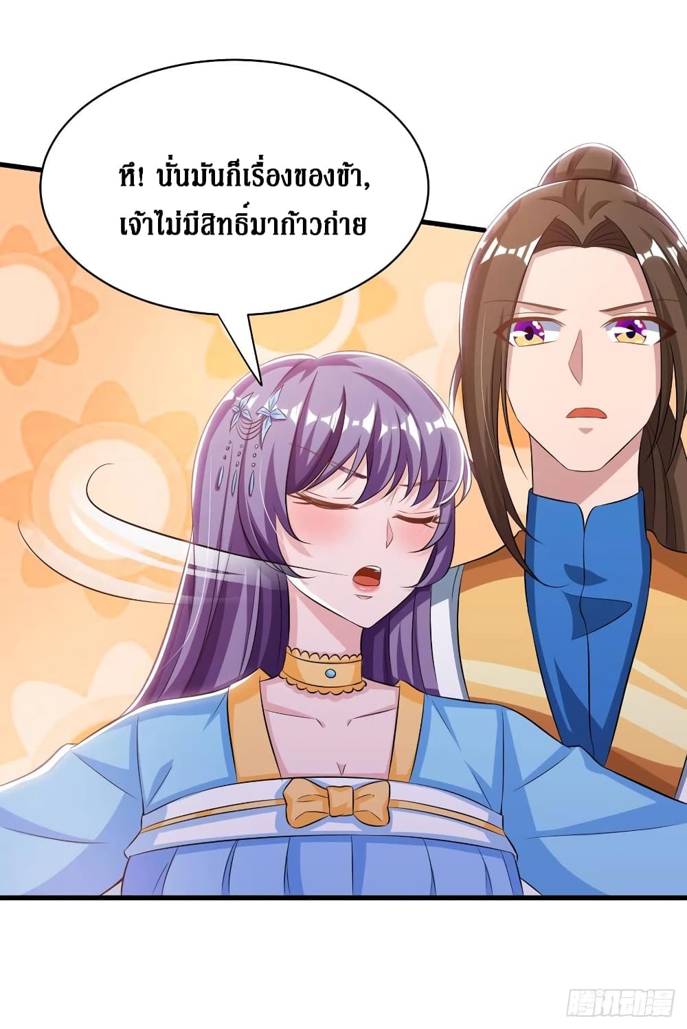 Dominate The Three Realms ตอนที่ 136 หน้า 23