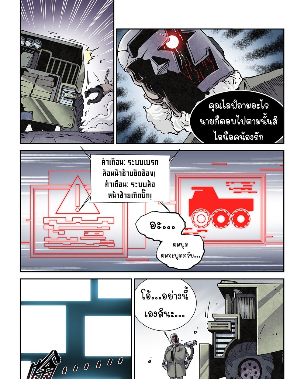 Legend of Cyber Heroes | ตำนานยุทธจักรไซเบอร์ ตอนที่ 21 หน้า 11