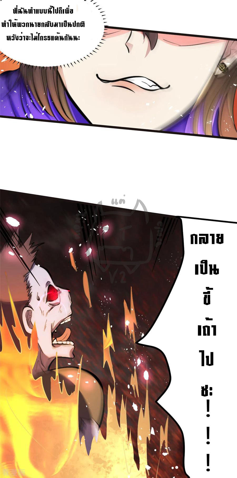 1.ข้าคือเทพพระเจ้าฮาเร็มในเกมนี้ ตอนที่ 3 หน้า 24