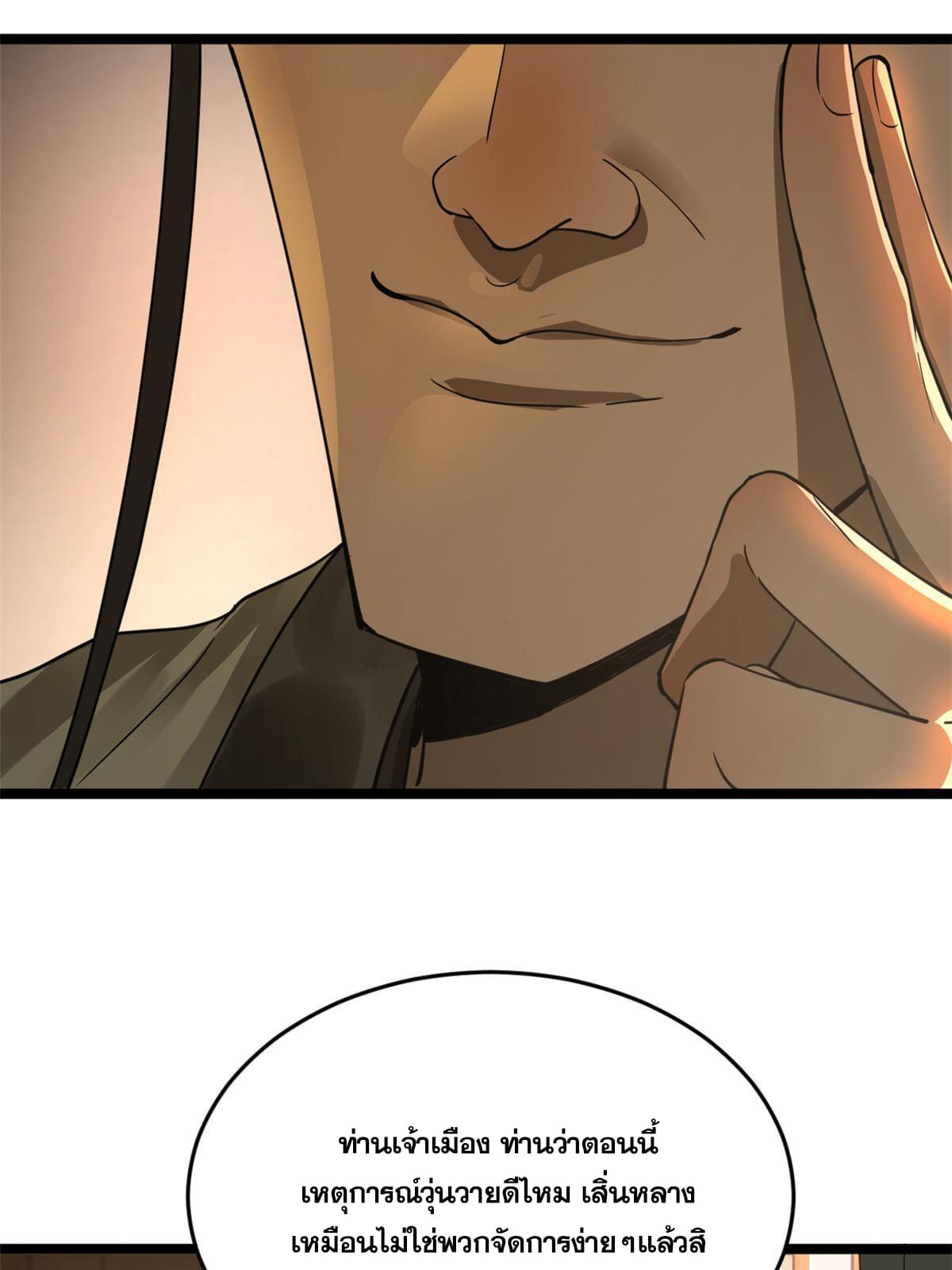 ลูกเขยที่แกร่งสุดในปฐพี (ทันจีน) ตอนที่ 28 หน้า 61