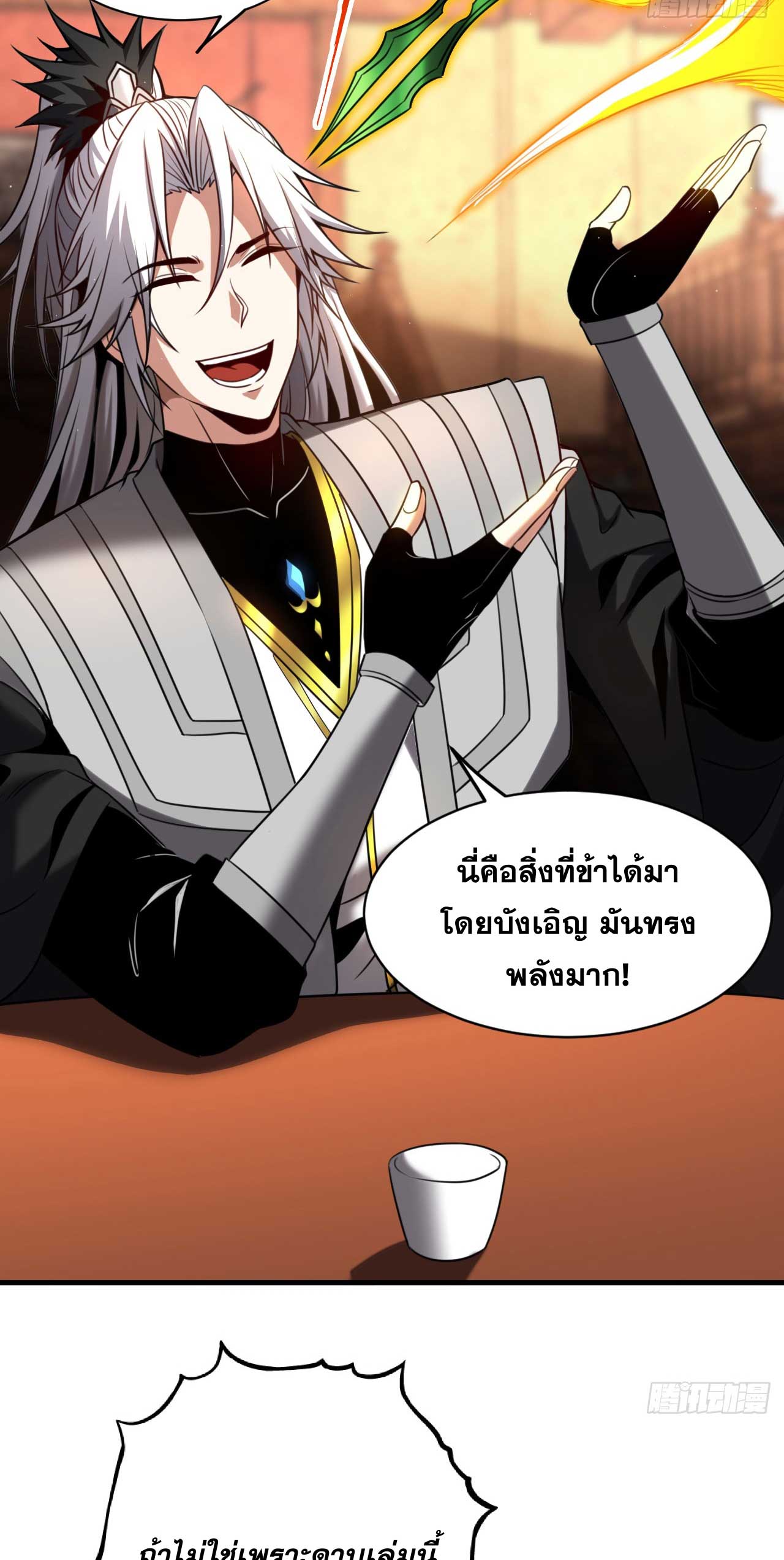 My Disciples Cultivate, While I Slack Off!  ศิษย์ของข้าฝกฝน ส่วนข้าขี้เกียจ ตอนที่ 24 หน้า 22