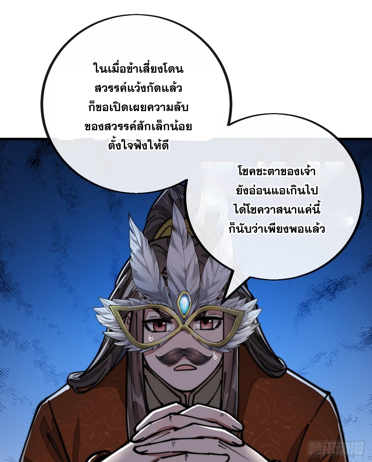 บุรุษที่มีโชค คงไม่ใช่ข้าแล้วแหละ ตอนที่ 91 หน้า 25