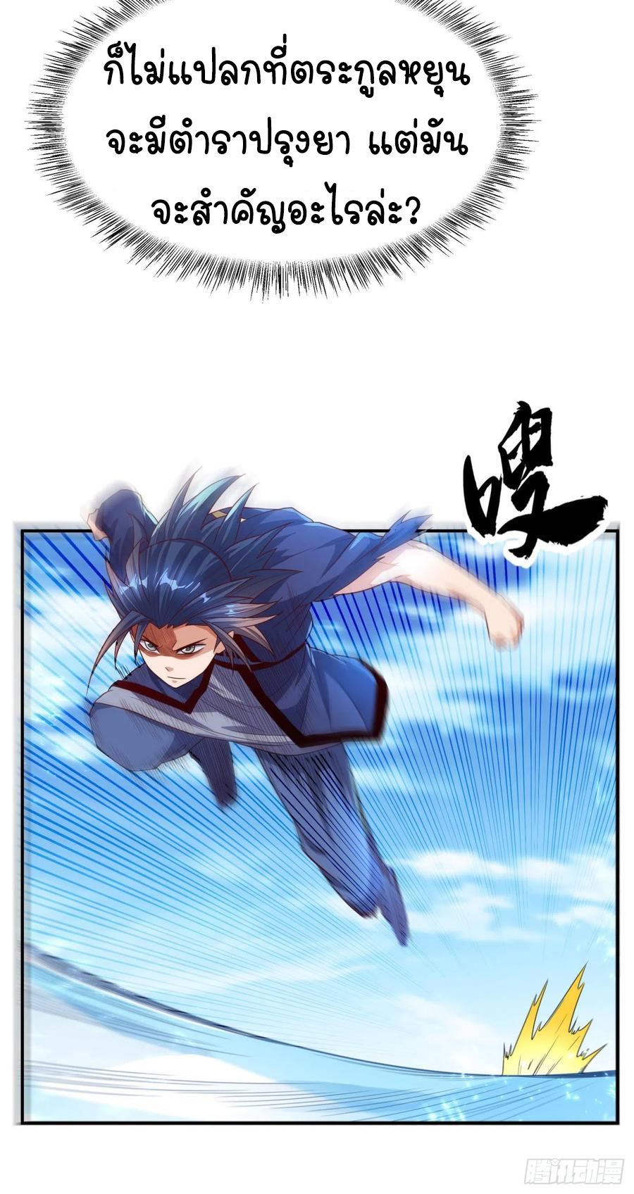 Wu ni ตอนที่ 96 หน้า 19