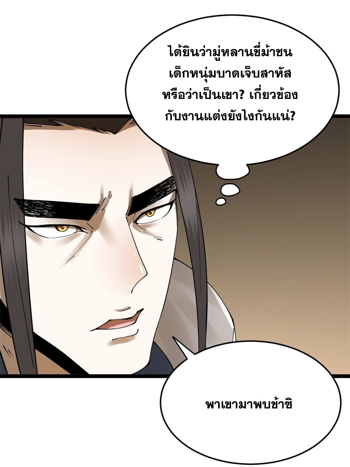 ลูกเขยที่แกร่งสุดในปฐพี (ทันจีน) ตอนที่ 9 หน้า 51