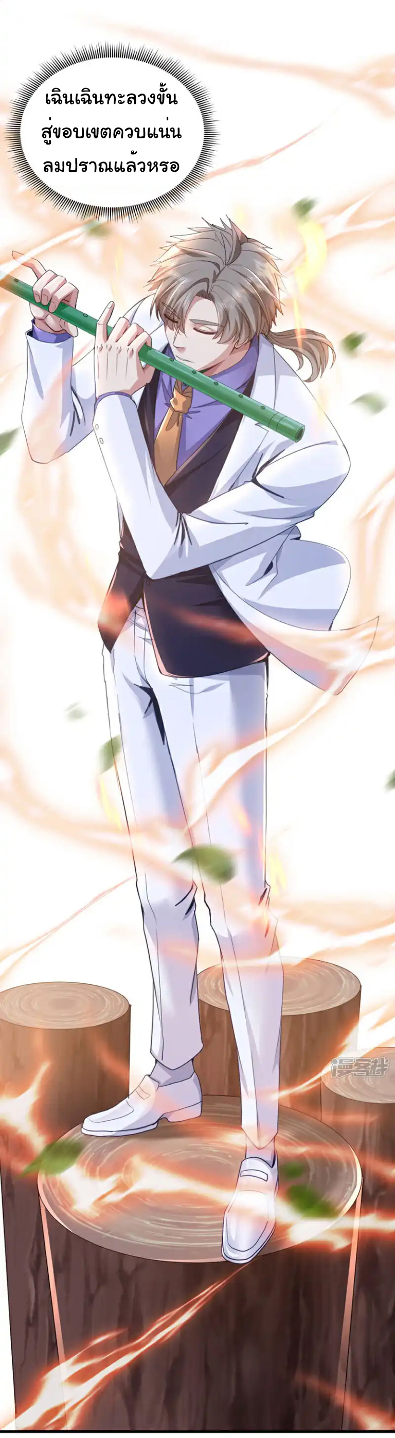 Chu Chen, the trash son-in-law ตอนที่ 144 หน้า 20