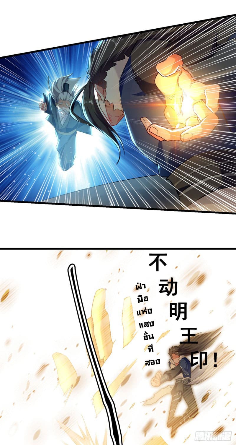 Peerless Martial Spirit ตอนที่ 26 หน้า 16