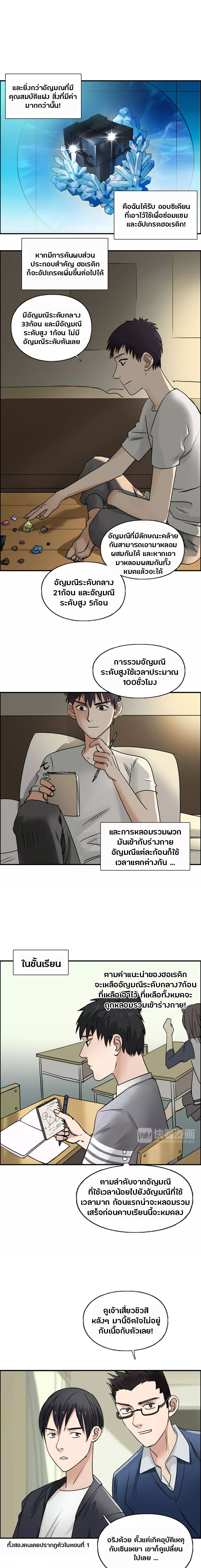 Super Cube ตอนที่ 43 หน้า 4