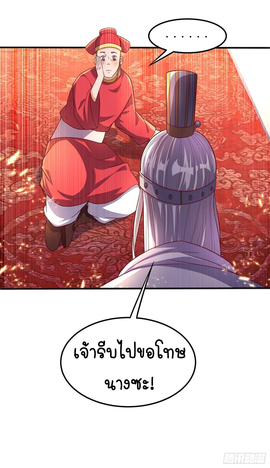 Wu ni ตอนที่ 61 หน้า 34