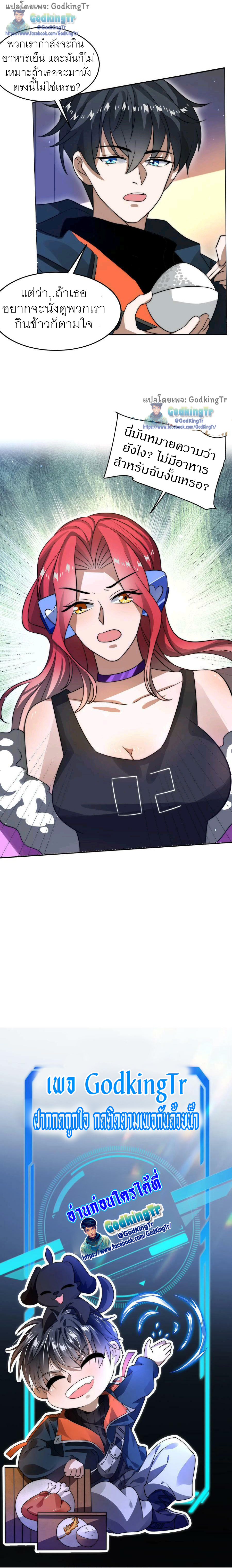 ระบบห้วงมิติกับการกักตุนเนื้อหมู 1 หมื่นตันก่อนวันสิ้นโลก ตอนที่ 33 หน้า 8