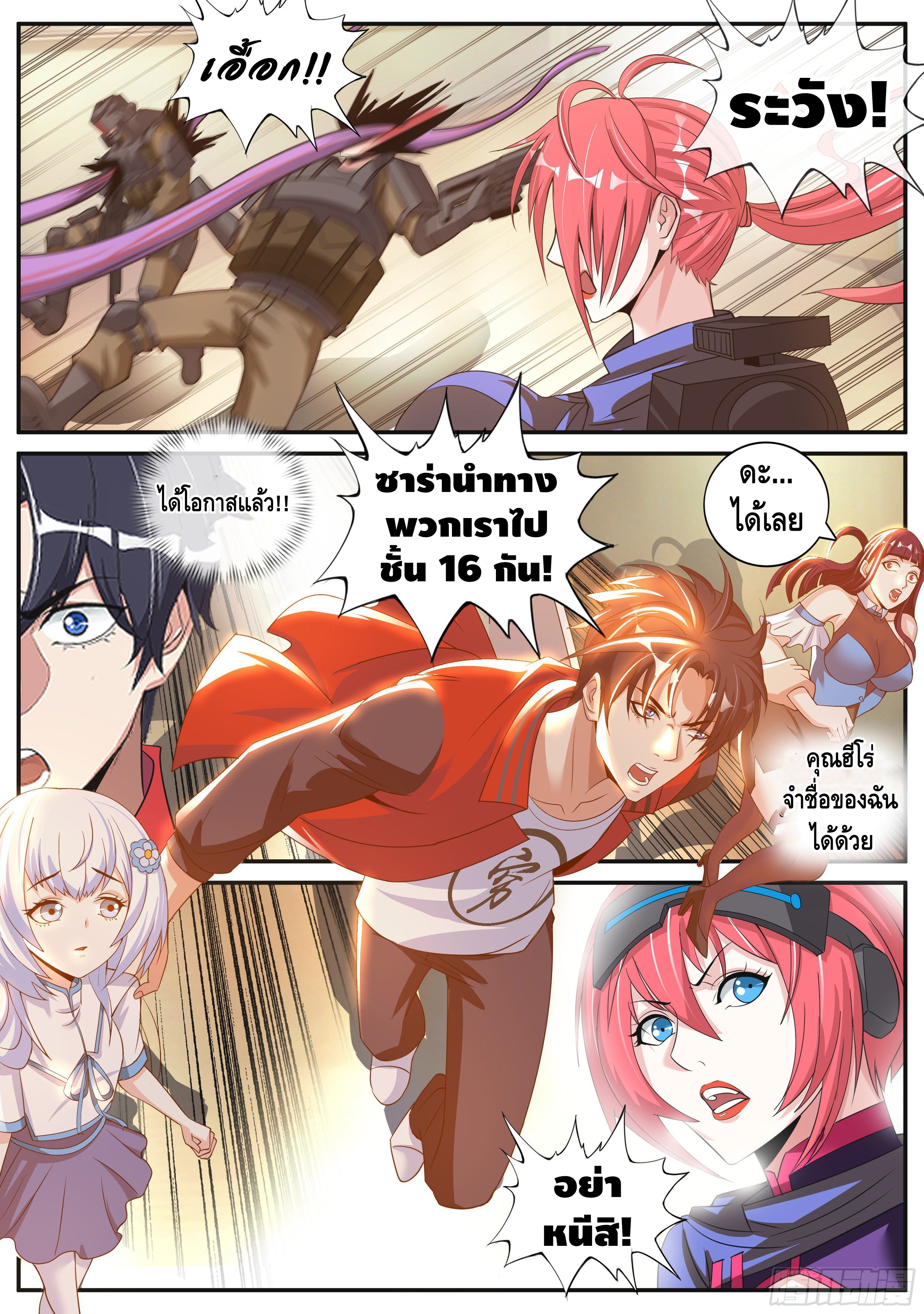 Apocalyptic dungeon ตอนที่ 9 หน้า 10