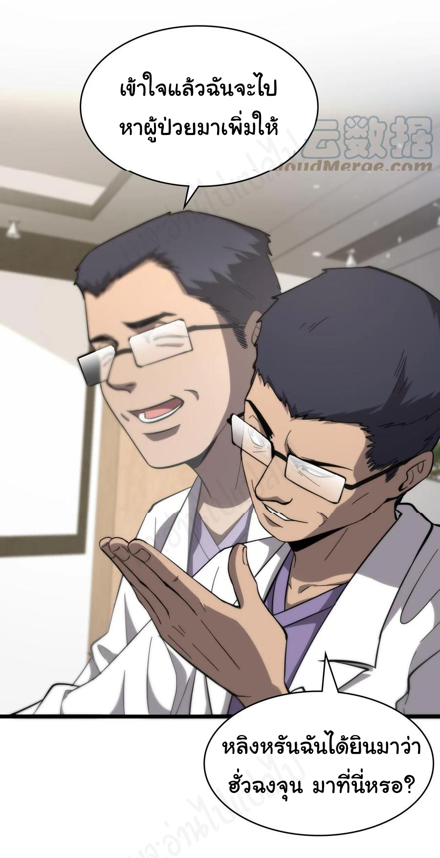 สุดยอดระบบของหมอหลิงหรัน ตอนที่ 115 หน้า 10