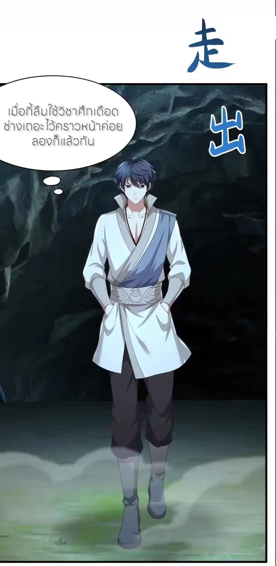 ตายในเกม เกิดใหม่ในร่างราชาปีศาจ ตอนที่ 239 หน้า 26
