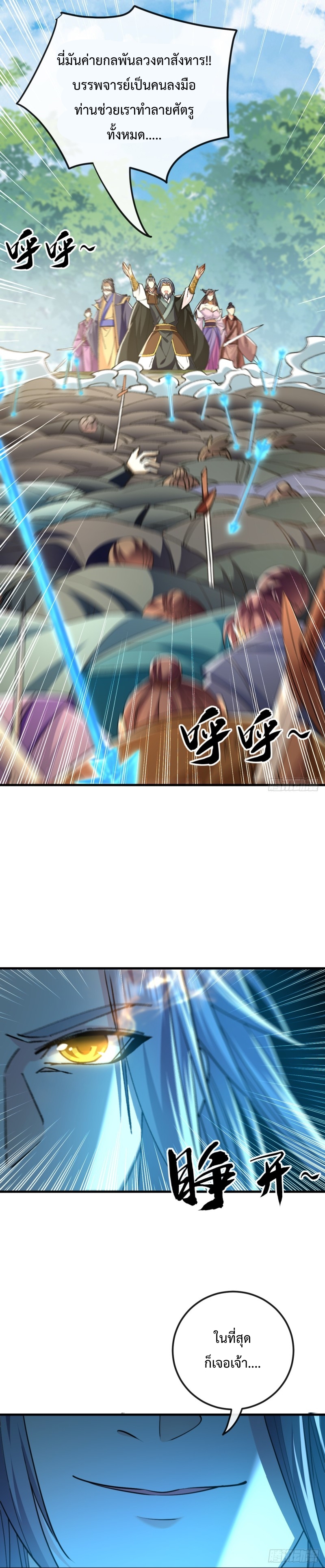 สิบมหาจักรพรรดิล้วนเป็นศิษย์ข้า ตอนที่ 24 หน้า 13