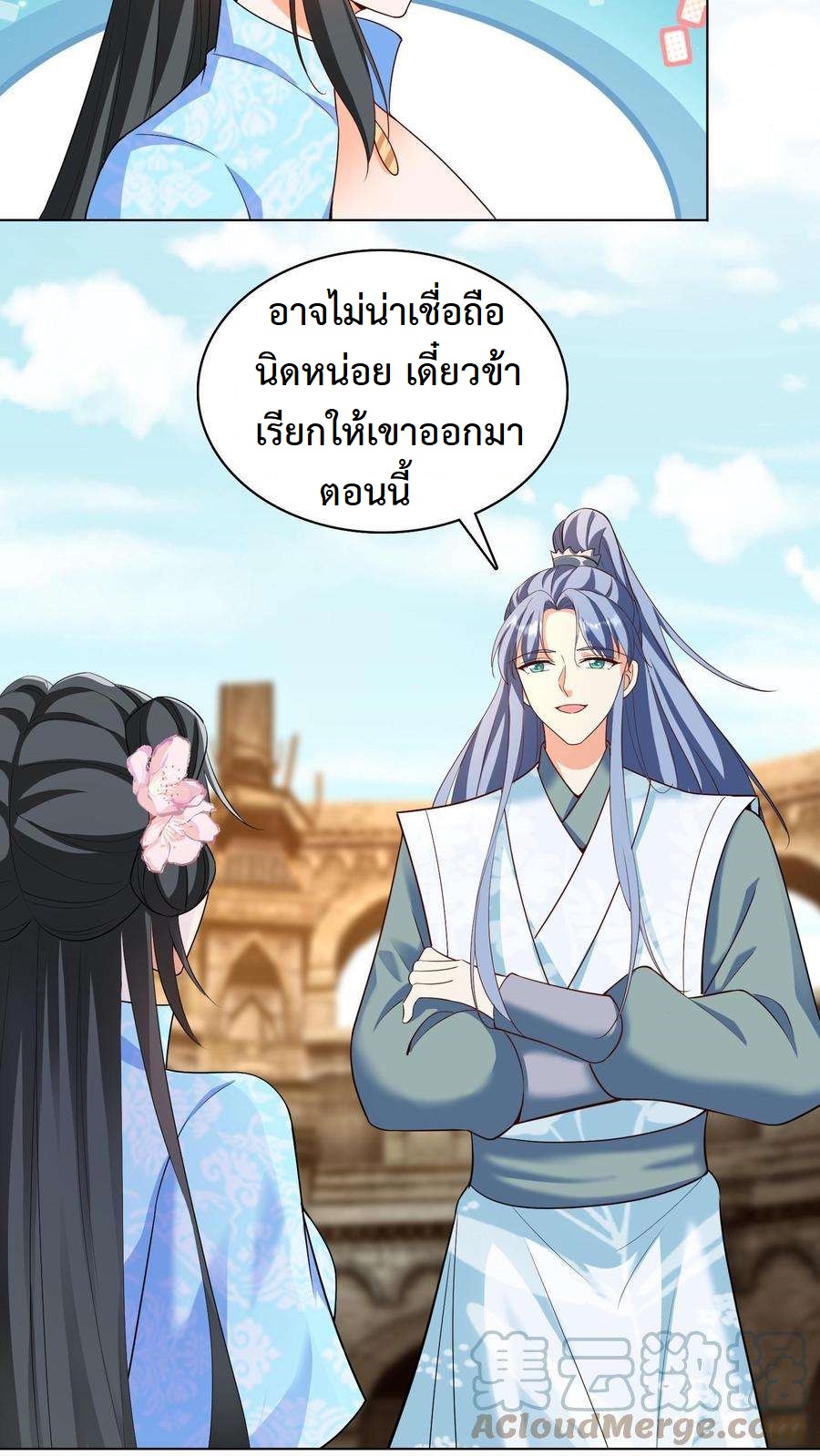 ปีศาจที่ไร้เทียมทานในโลก ตอนที่ 21 หน้า 17