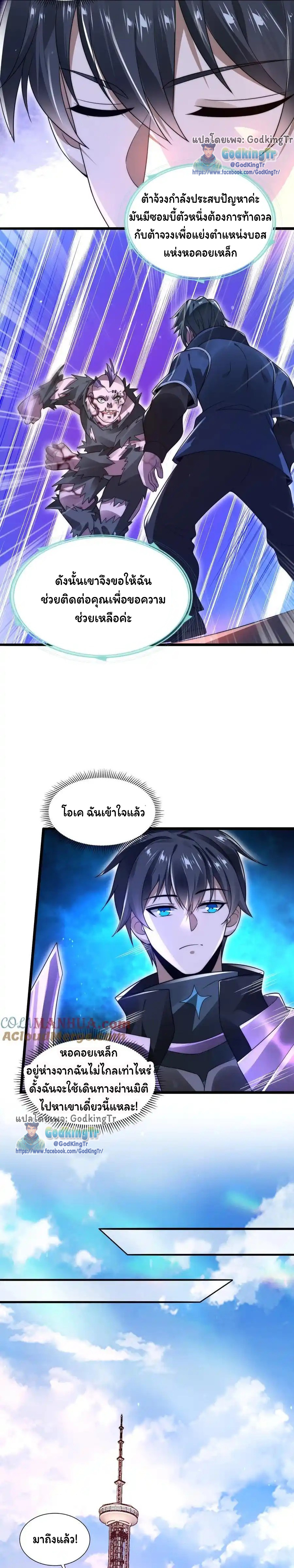 ระบบห้วงมิติกับการกักตุนเนื้อหมู 1 หมื่นตันก่อนวันสิ้นโลก ตอนที่ 141 หน้า 5