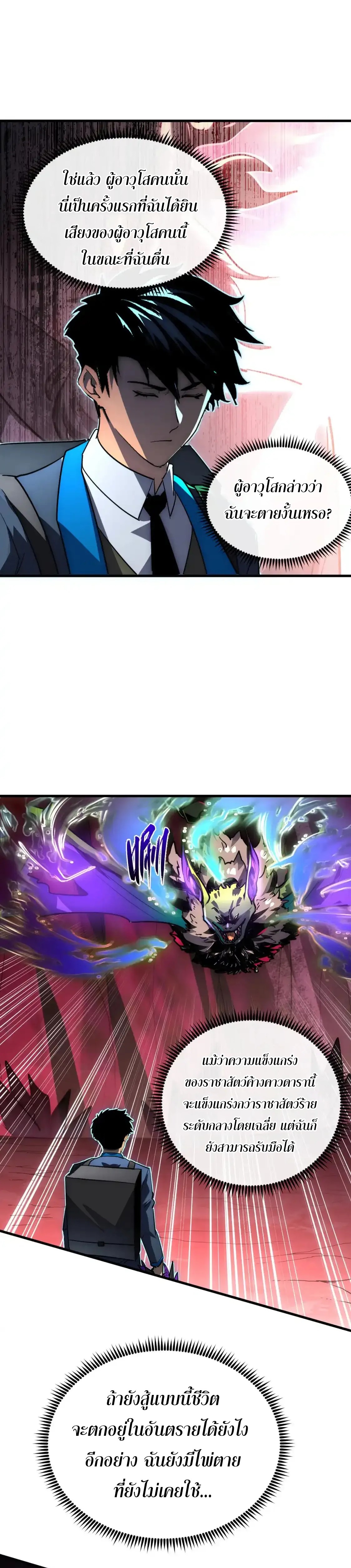 Rise From The Rubble |  เศษซากวันสิ้นโลก ตอนที่ 248 หน้า 2