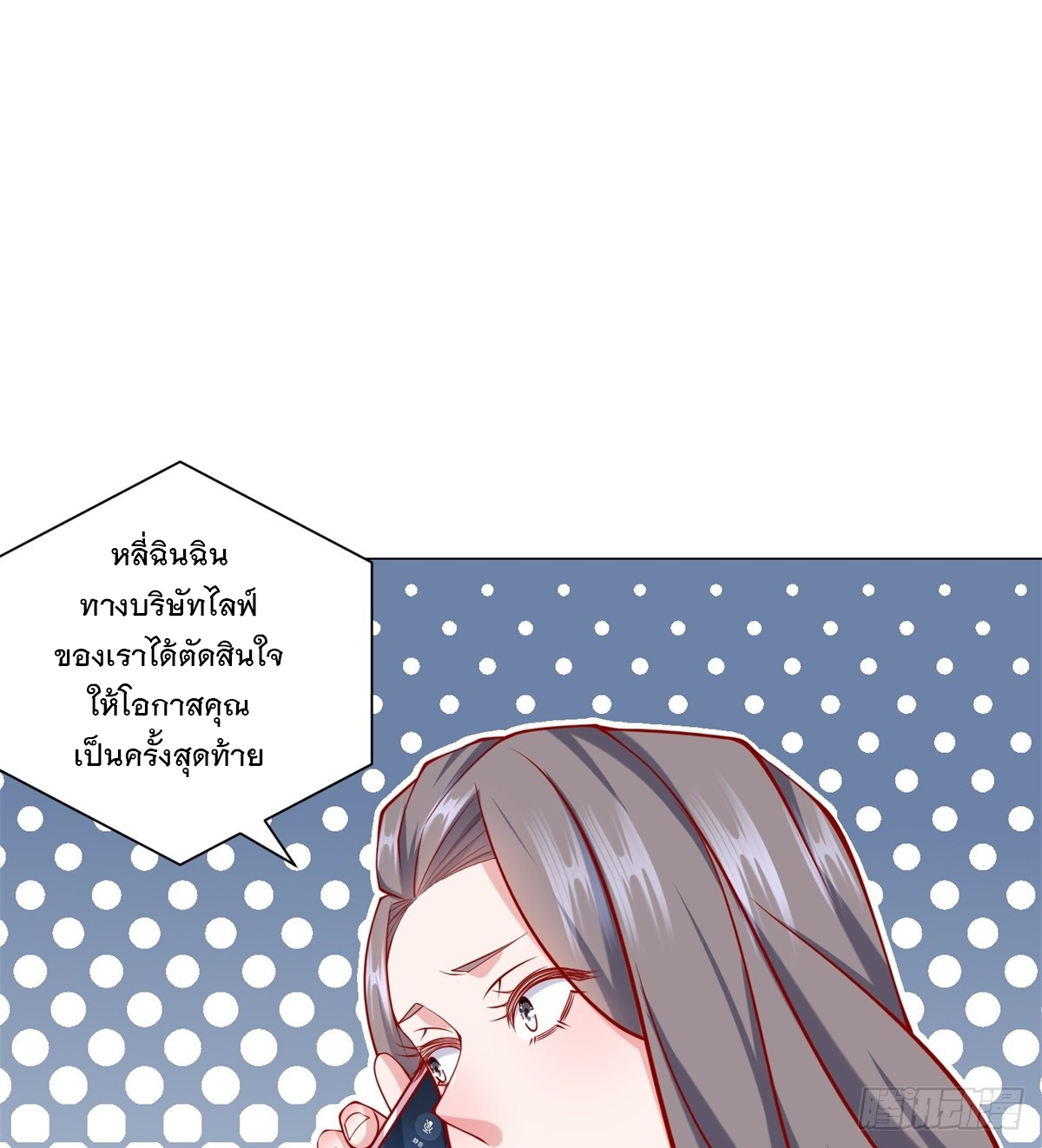 ฉันมีระบบเรียกรถในตำนานสุดเทพ ตอนที่ 56 หน้า 24