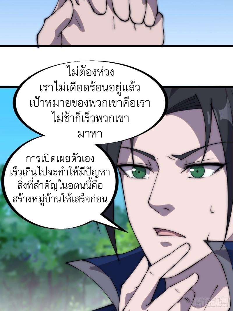 Starting a Mountain ตอนที่ 282 หน้า 9
