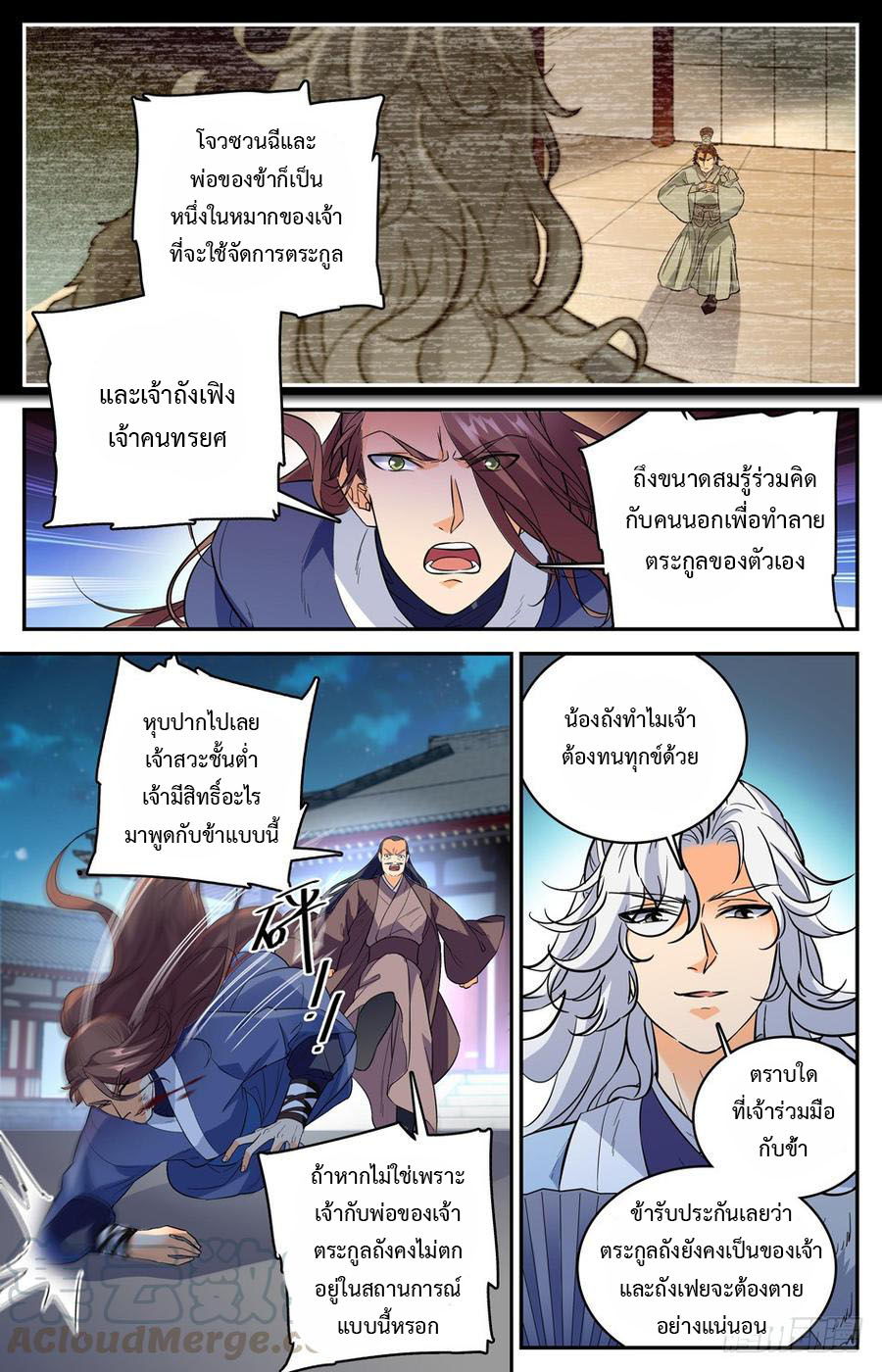 คนไร้ค่าสู่เส้นทางเทพยุทธ ตอนที่ 49 หน้า 4