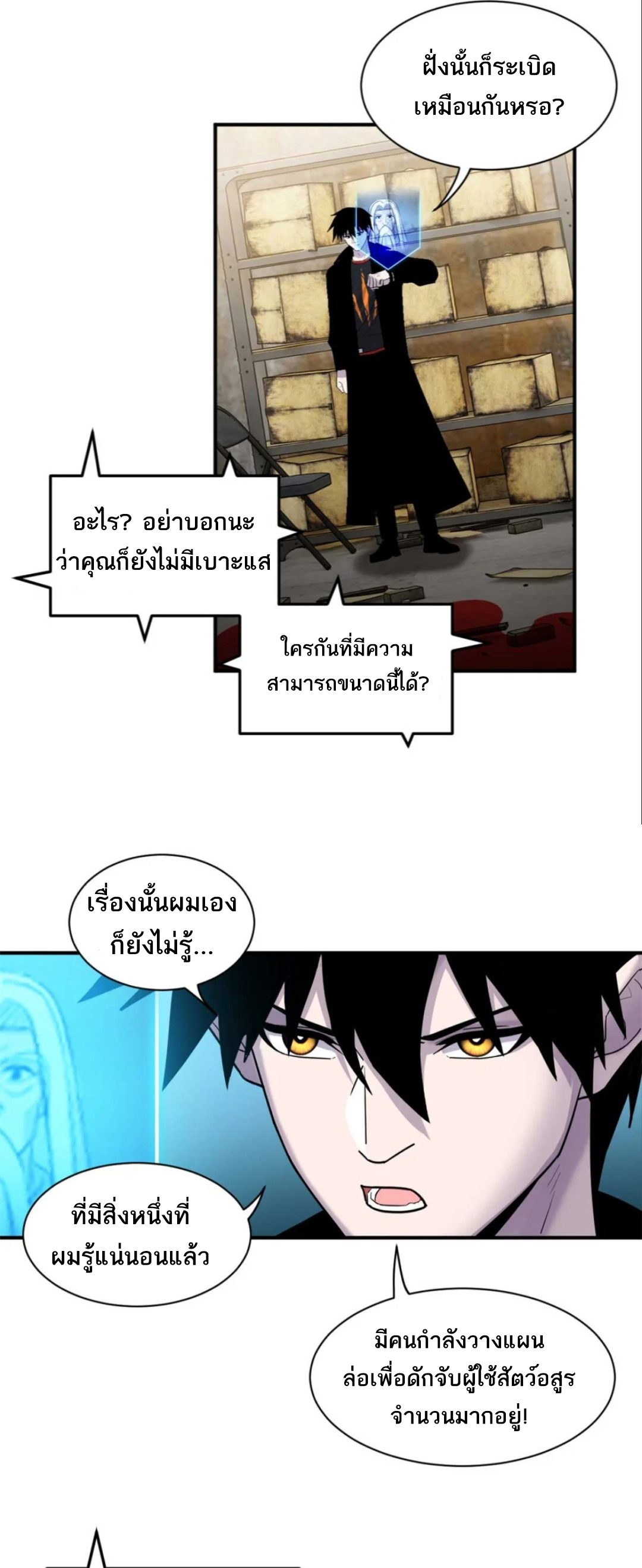 โคตรเทพร้านสัตว์อสูร ตอนที่ 141 หน้า 31