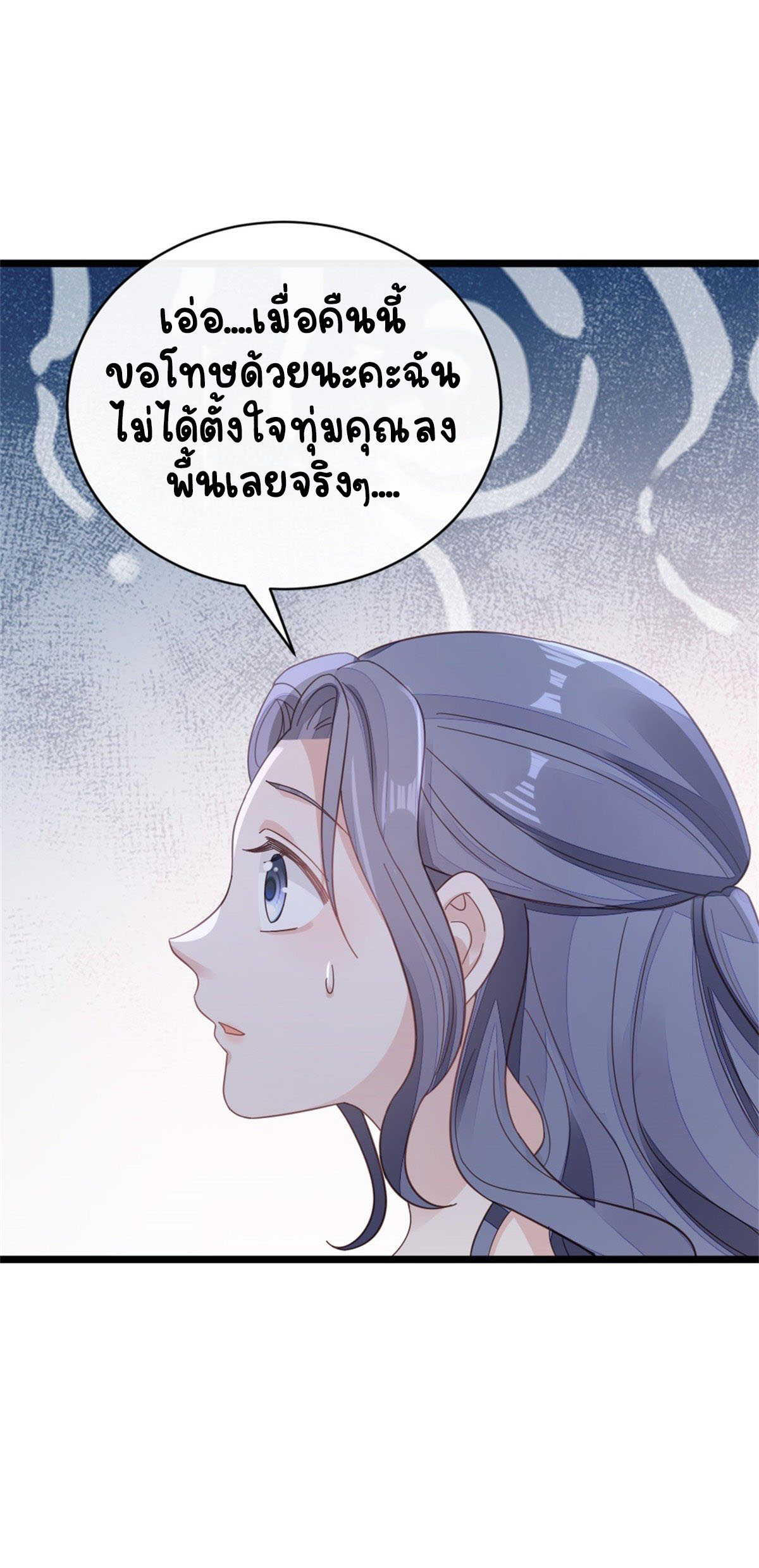 ระบบเปลี่ยนชะตายัยตัวร้าย ตอนที่ 65 หน้า 33