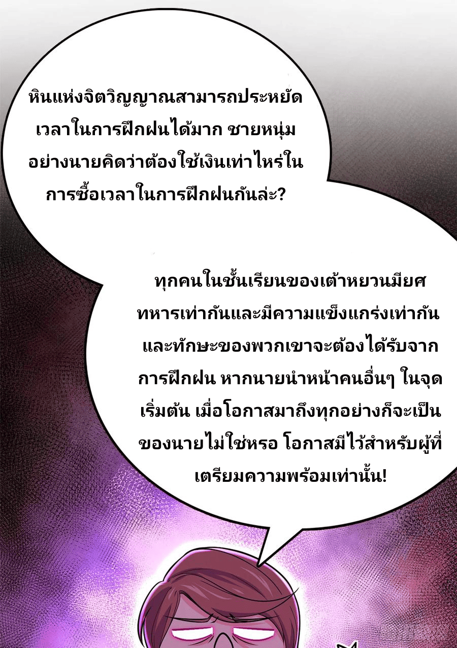 The new life of the Kuan King-ชีวิตใหม่ของราชาจอมกวน ตอนที่ 62 หน้า 61