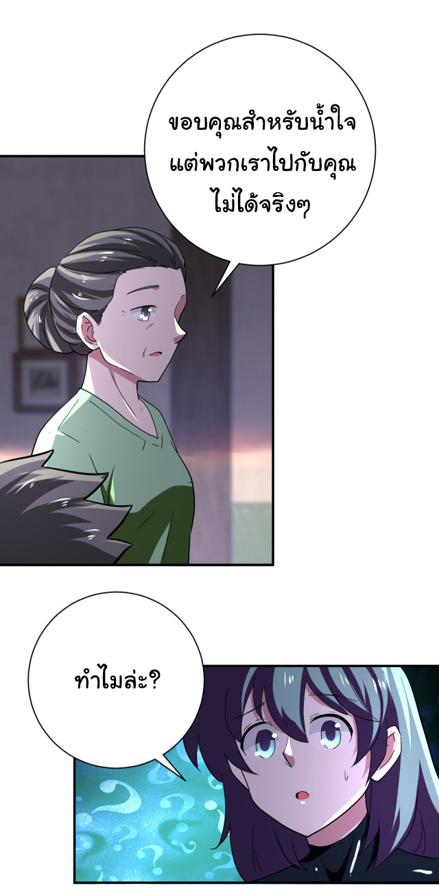 Apocalyptic Super System ตอนที่ 412 หน้า 9