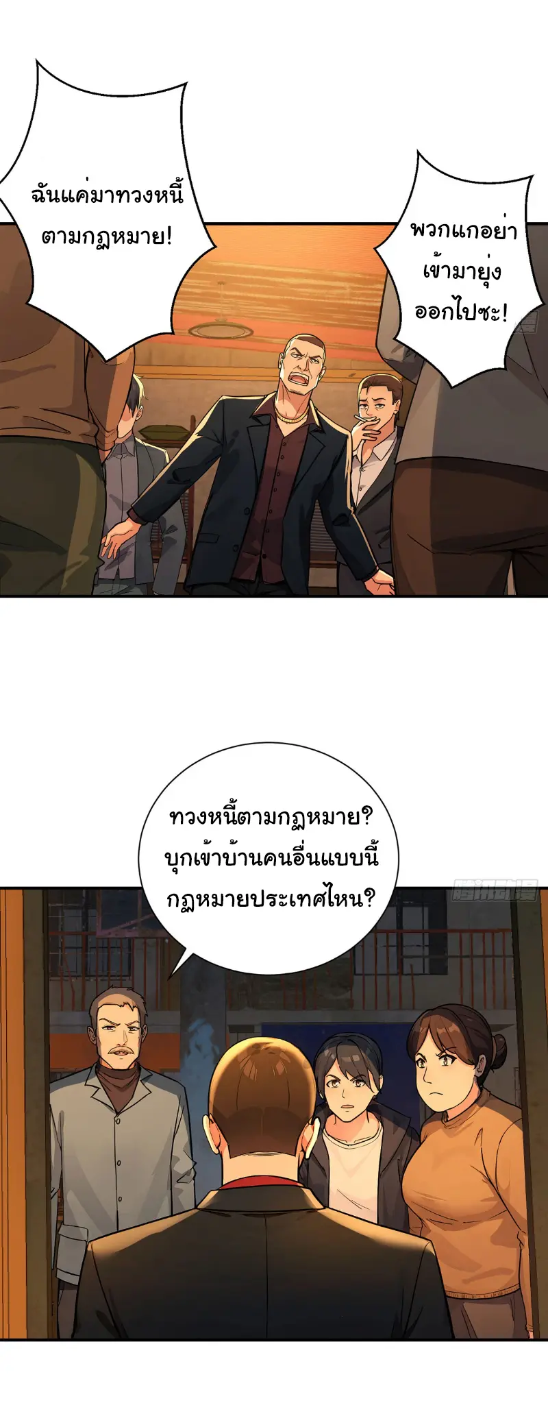 Great god Reincarnated as a scumbag - เทพเจ้าผู้ยิ่งใหญ่กลับชาติมาเกิดเป็นคนชั่ว ตอนที่ 1 หน้า 14