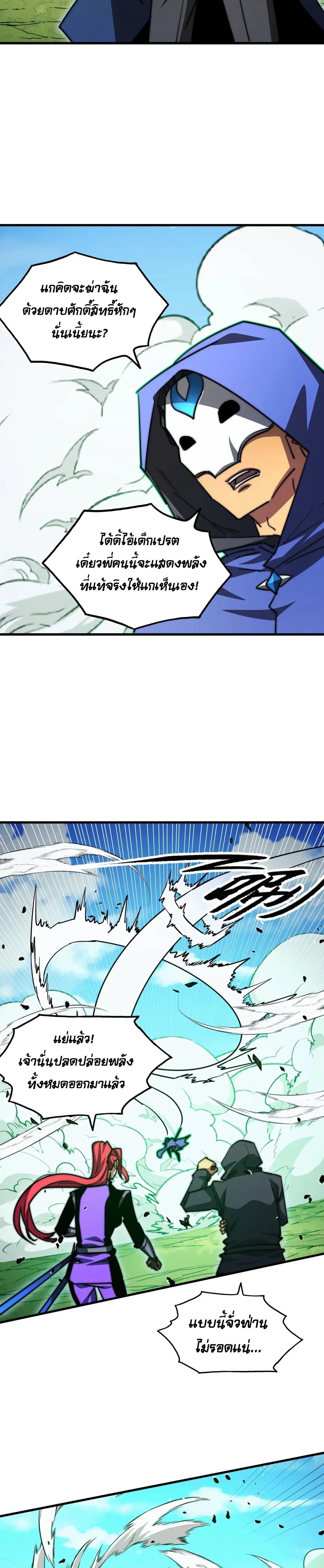 Rise From The Rubble |  เศษซากวันสิ้นโลก ตอนที่ 270 หน้า 7